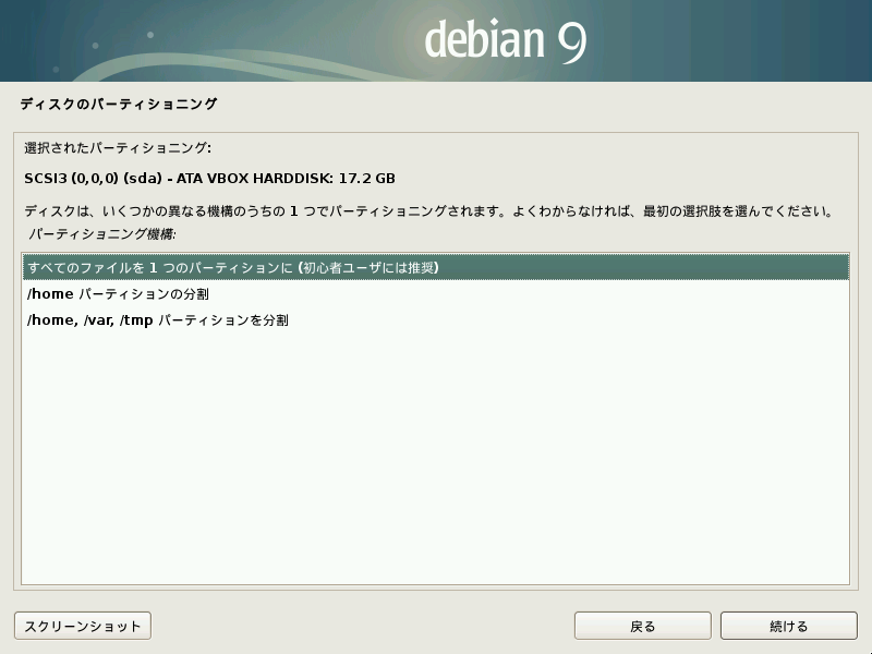 ../../../publish/ja-JP/Debian/9/html/debian-handbook/images/inst-autopartman-mode.png