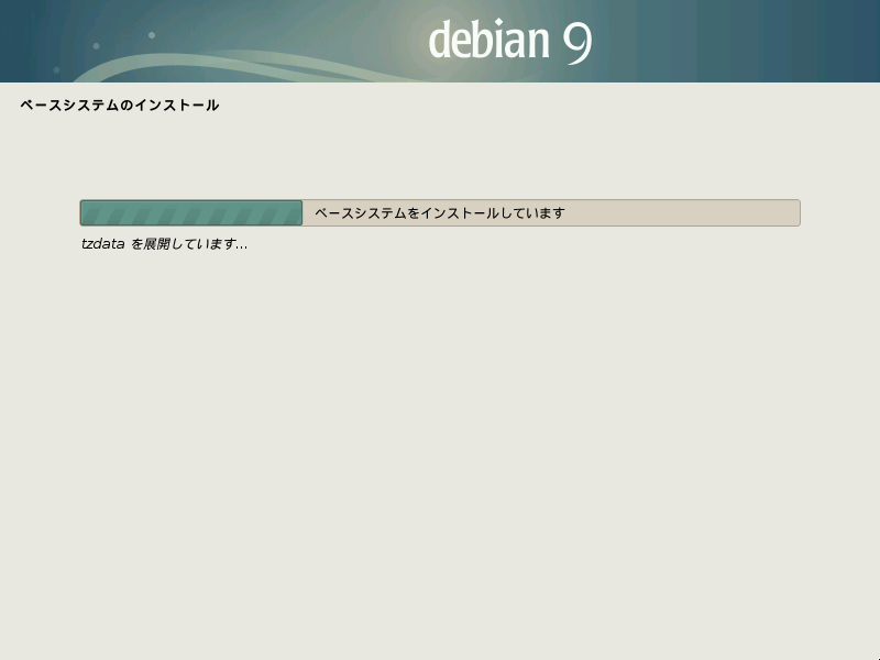 ../../../publish/ja-JP/Debian/9/html/debian-handbook/images/inst-basesystem.png