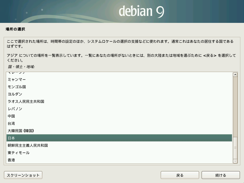 ../../../publish/ja-JP/Debian/9/html/debian-handbook/images/inst-country.png