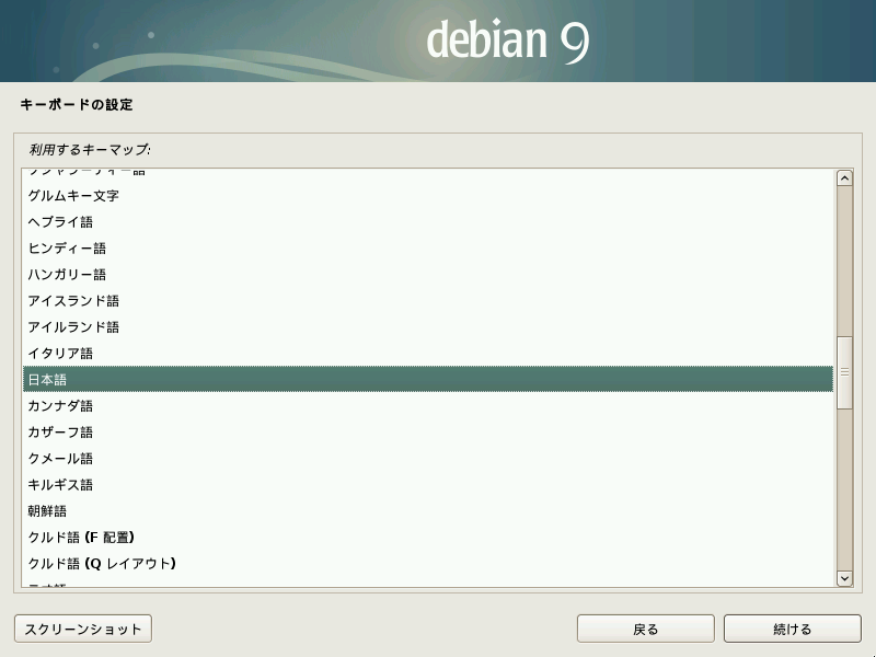 ../../../publish/ja-JP/Debian/9/html/debian-handbook/images/inst-keyboard.png