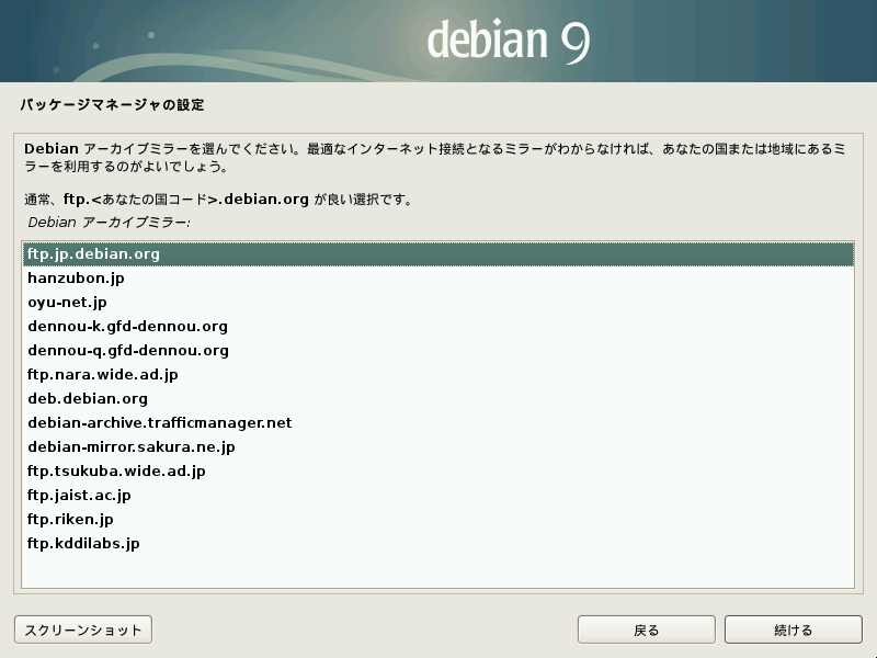 ../../../publish/ja-JP/Debian/9/html/debian-handbook/images/inst-mirror.png