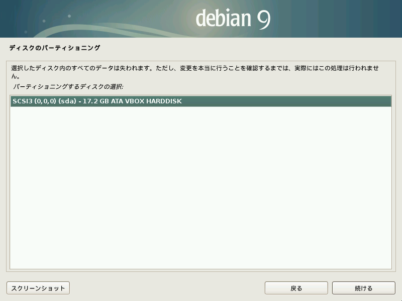 ../../../publish/ja-JP/Debian/9/html/debian-handbook/images/inst-partman-disk.png