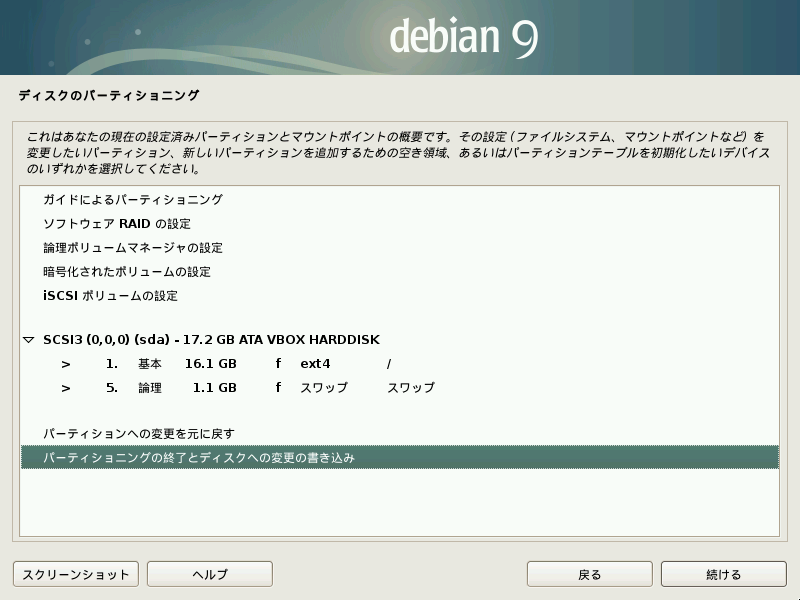 ../../../publish/ja-JP/Debian/9/html/debian-handbook/images/inst-partman-validation.png