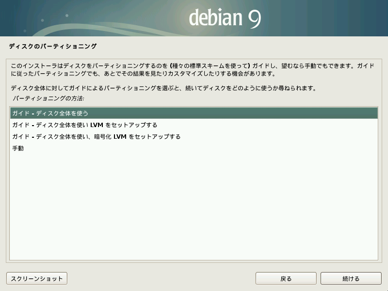 ../../../publish/ja-JP/Debian/9/html/debian-handbook/images/inst-partman.png
