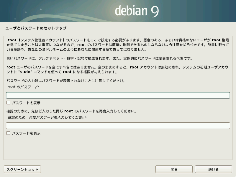 ../../../publish/ja-JP/Debian/9/html/debian-handbook/images/inst-rootpw.png