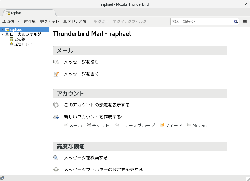 Thunderbird 電子メールソフトウェア